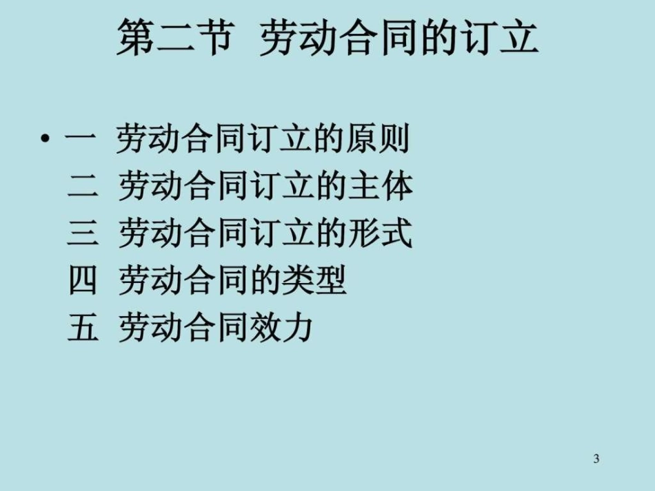 会计初级职称经济法基础_第3页