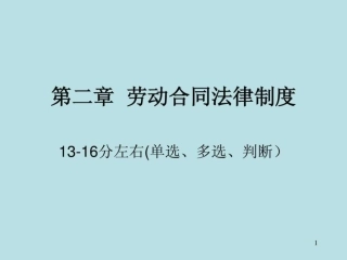 会计初级职称经济法基础