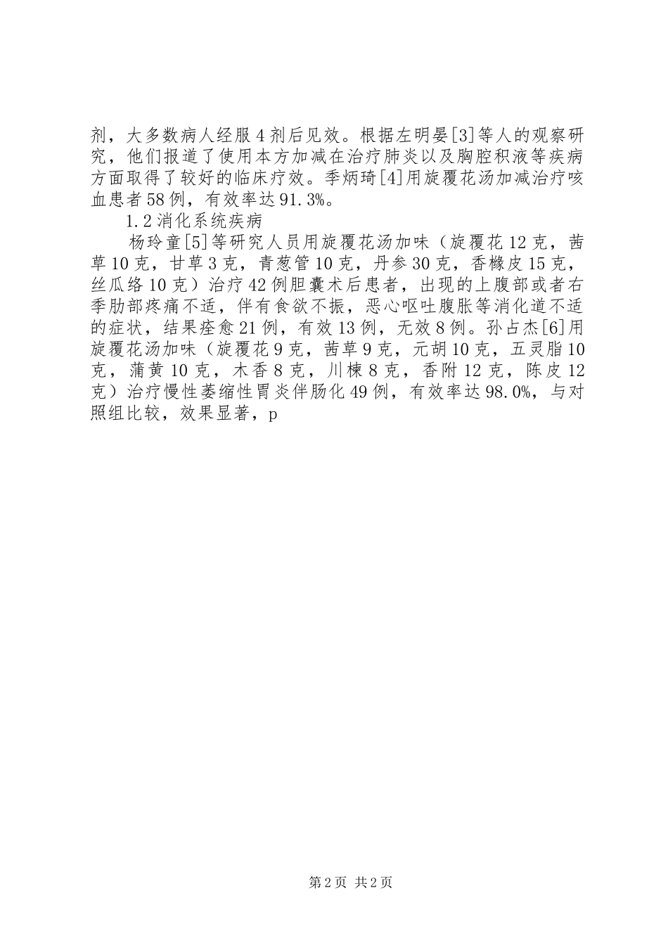 金匮要略与妇人大全良方温经汤的区别_第2页