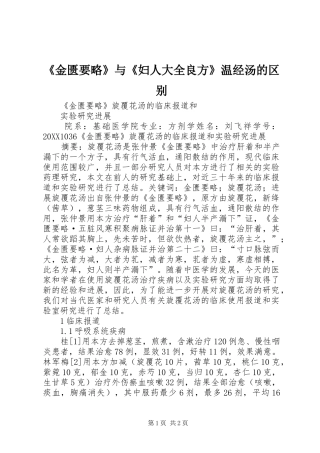 金匮要略与妇人大全良方温经汤的区别