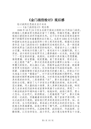 金门战役检讨观后感