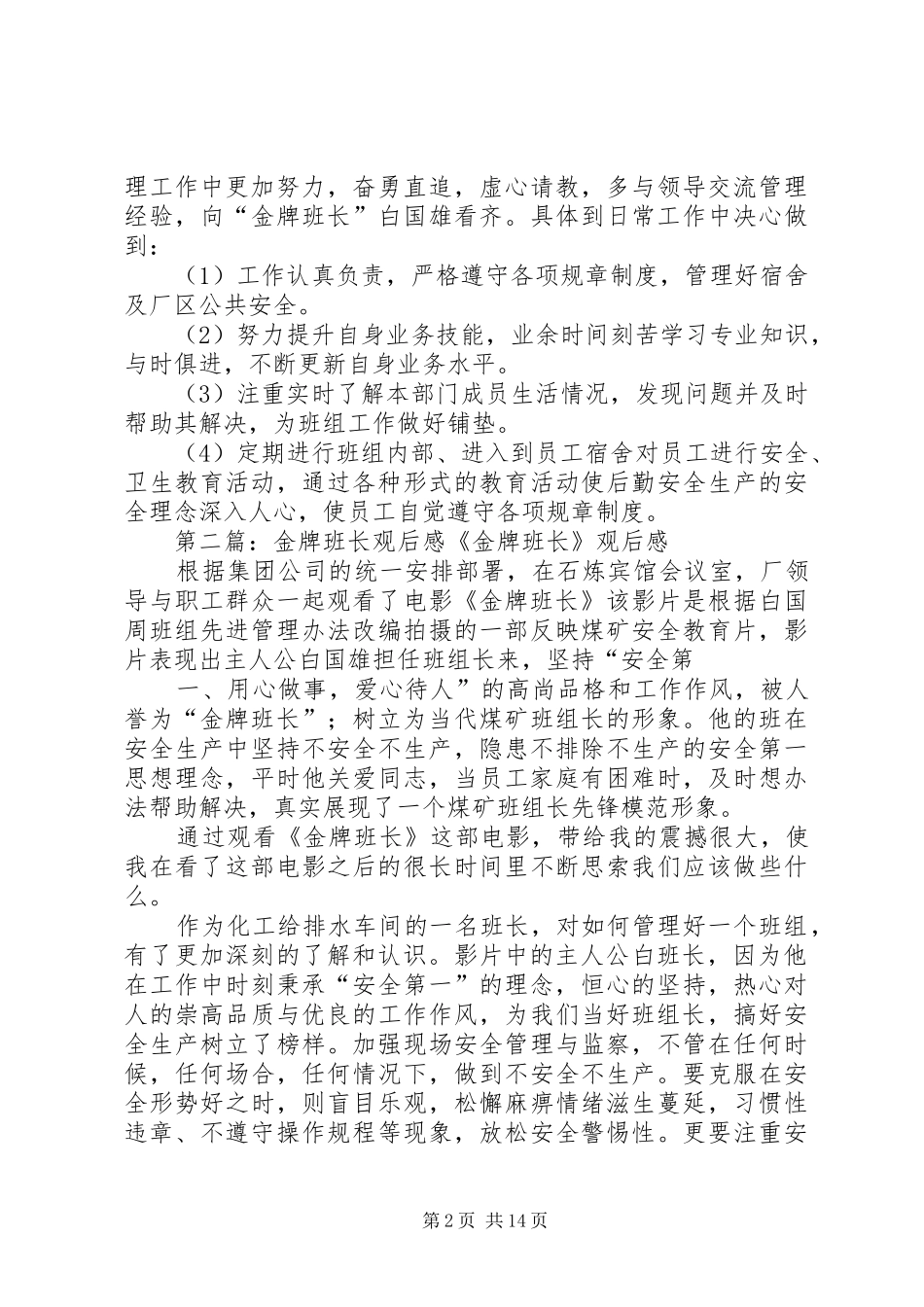 金牌班长观后感_第2页