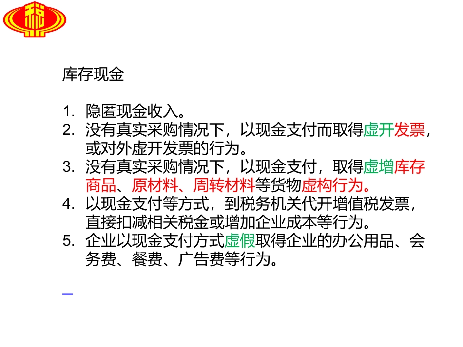 会计科目涉税风险点风险_第3页