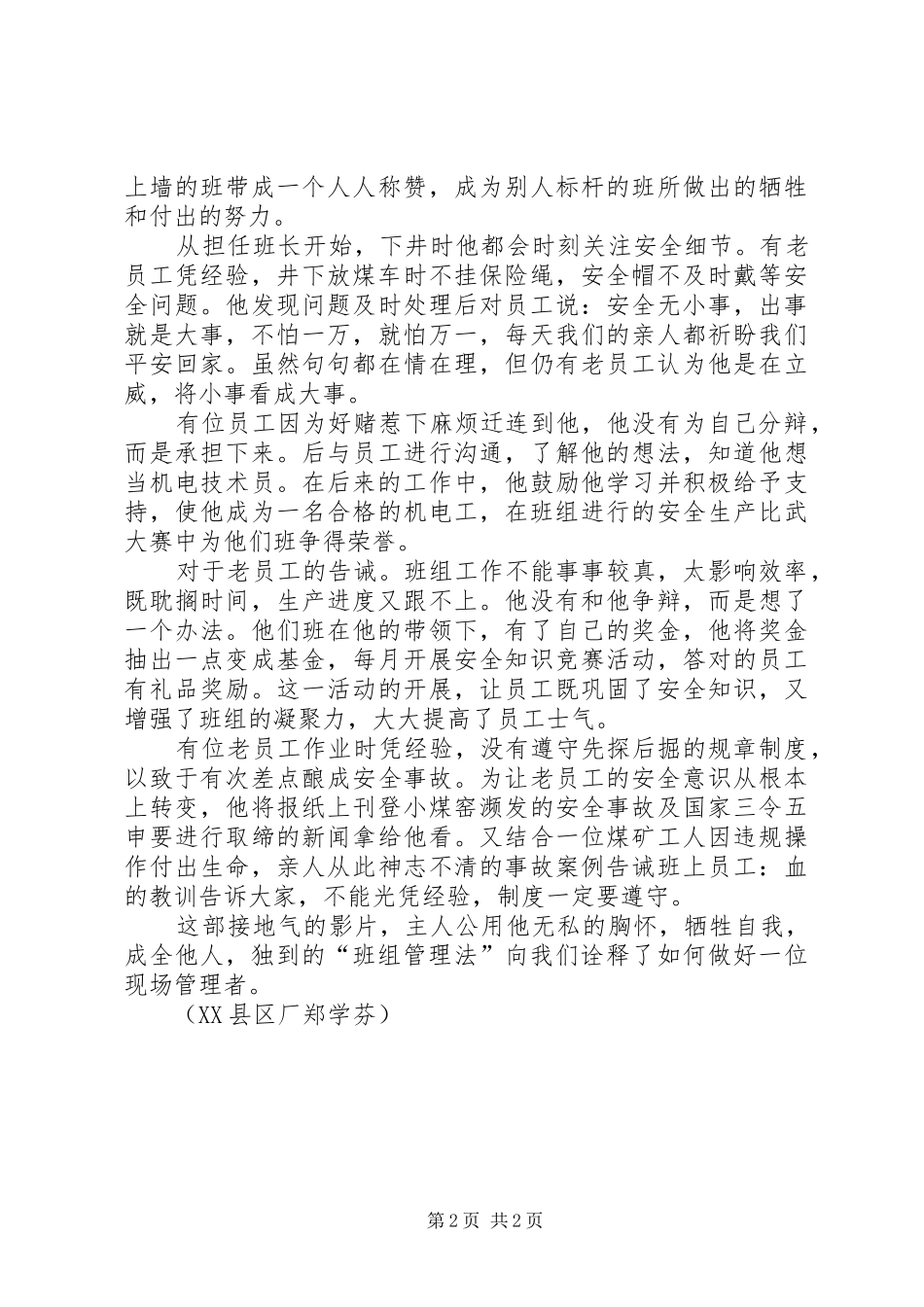 金牌班长观后感篇_第2页