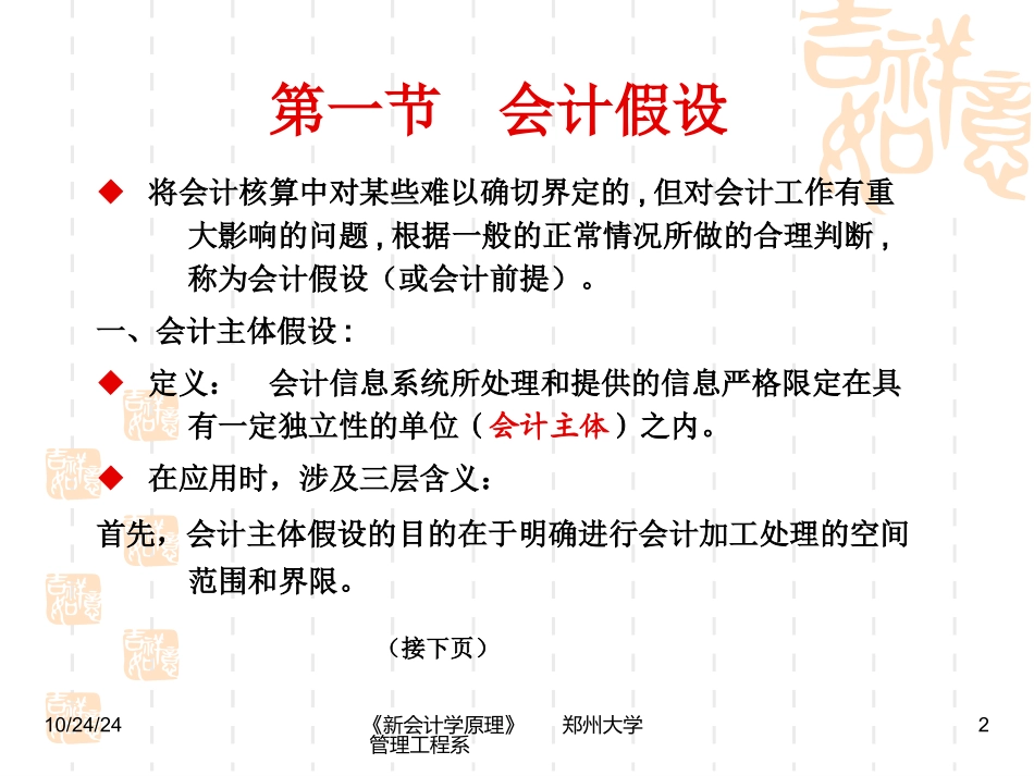 会计确认与会计计量_第2页