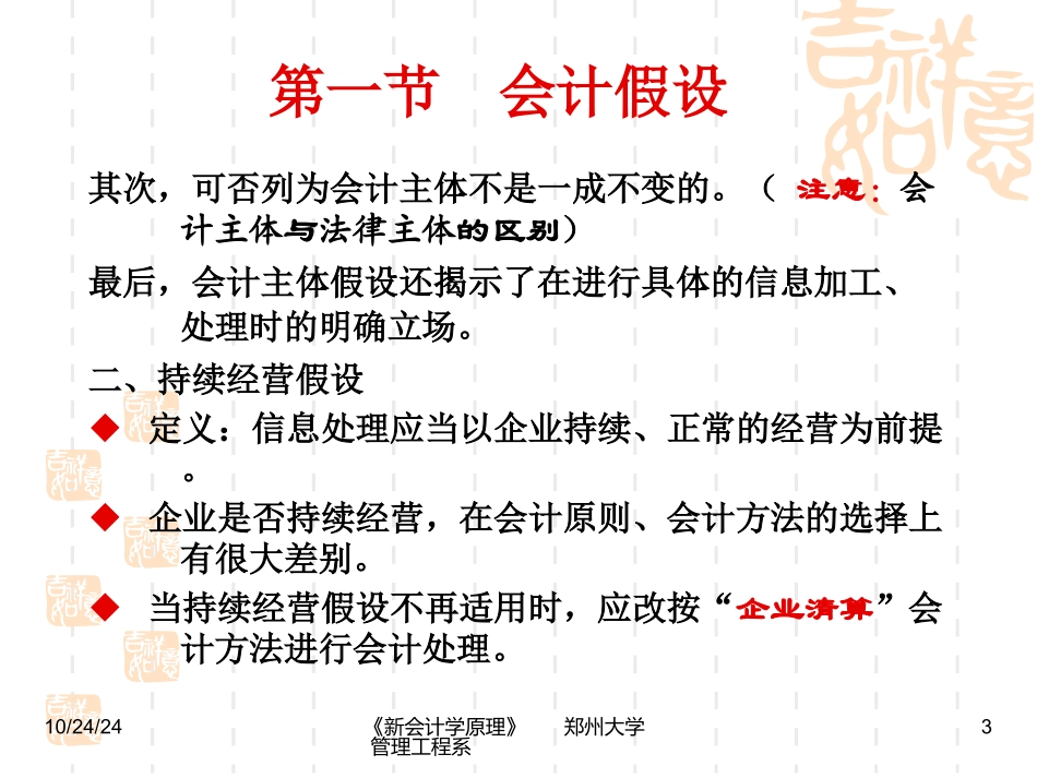 会计确认与会计计量_第3页