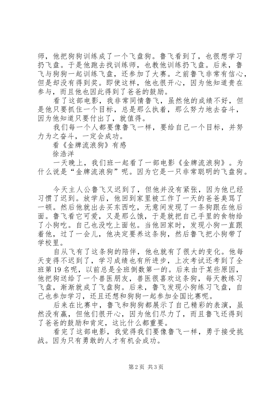 金牌流浪狗观后感_第2页