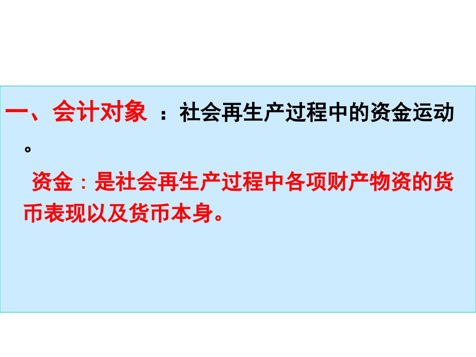 会计要素与会计等式_第2页