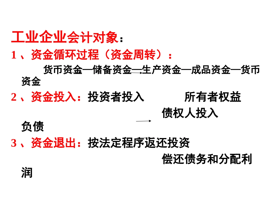 会计要素与会计等式_第3页