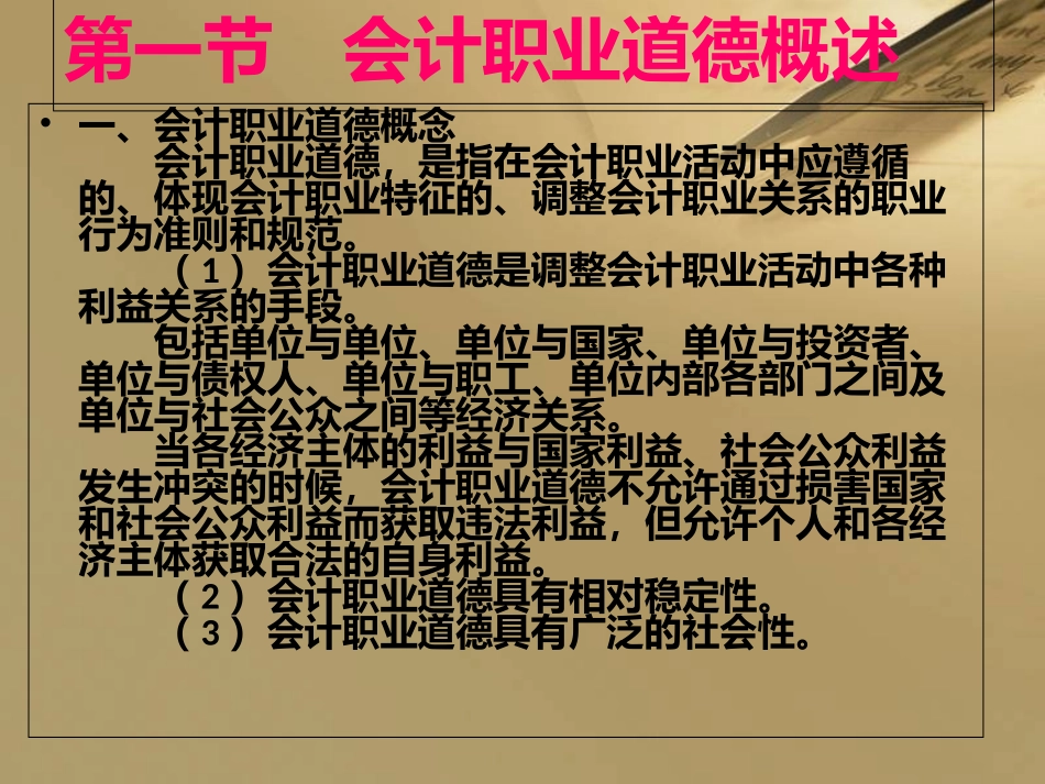 会计职业道德课件_第2页