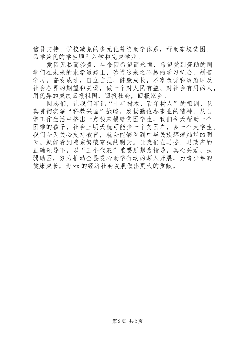 金秋助学活动仪式工会领导致辞_第2页