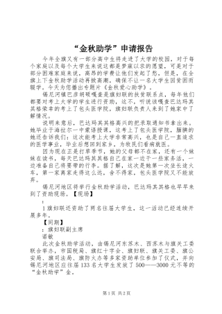 金秋助学申请报告