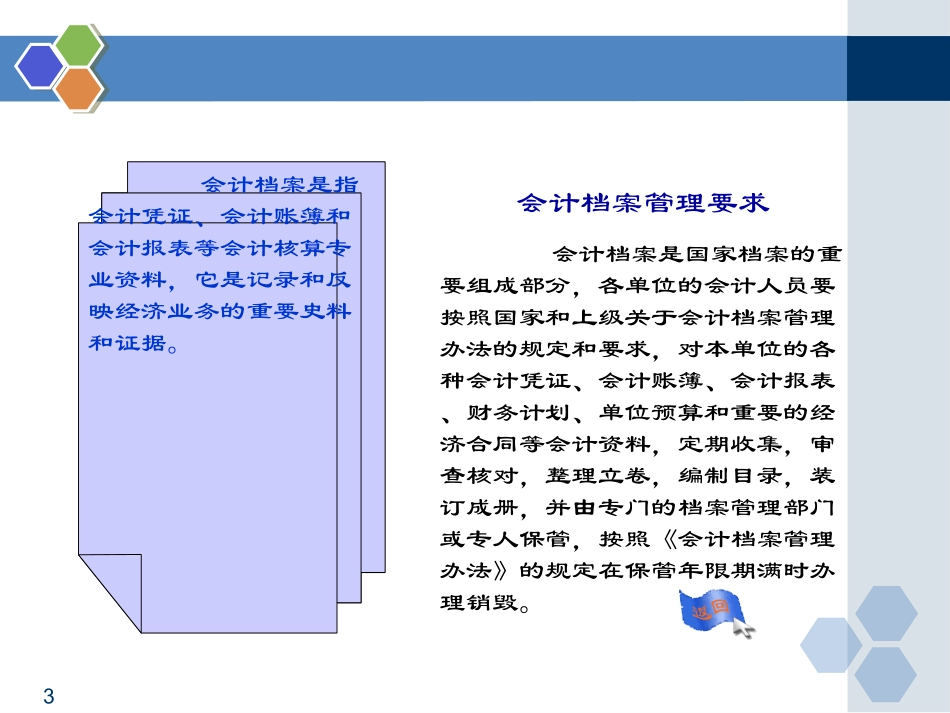 会计资料的装订与整理_第3页
