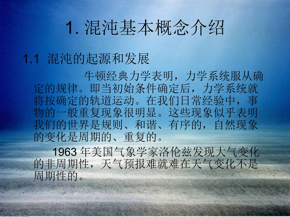 混沌时间序列分析理论与方法讲解_第3页