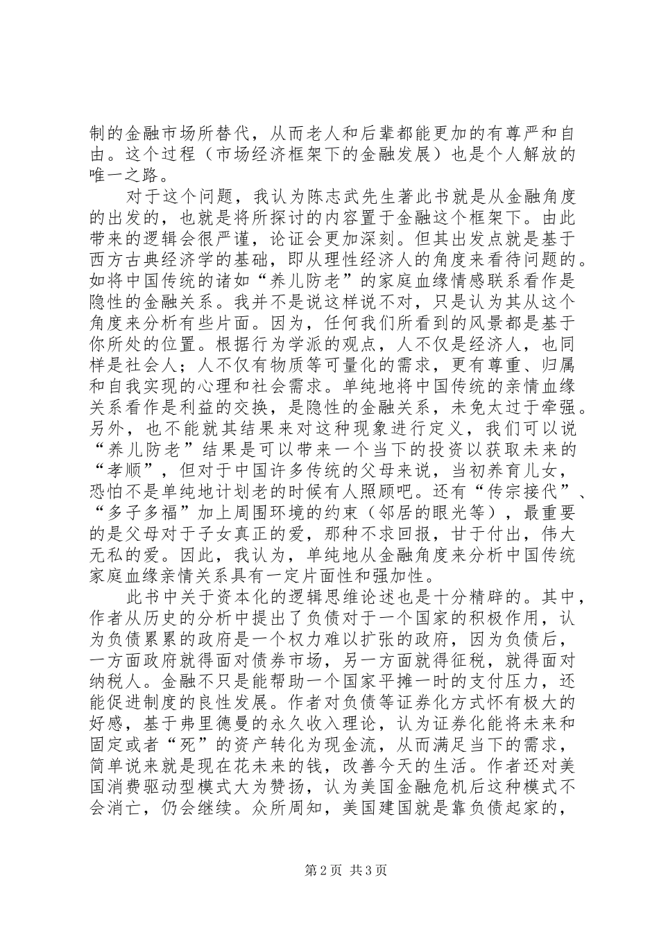 金融的逻辑读后感_第2页