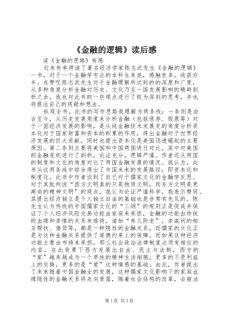 金融的逻辑读后感