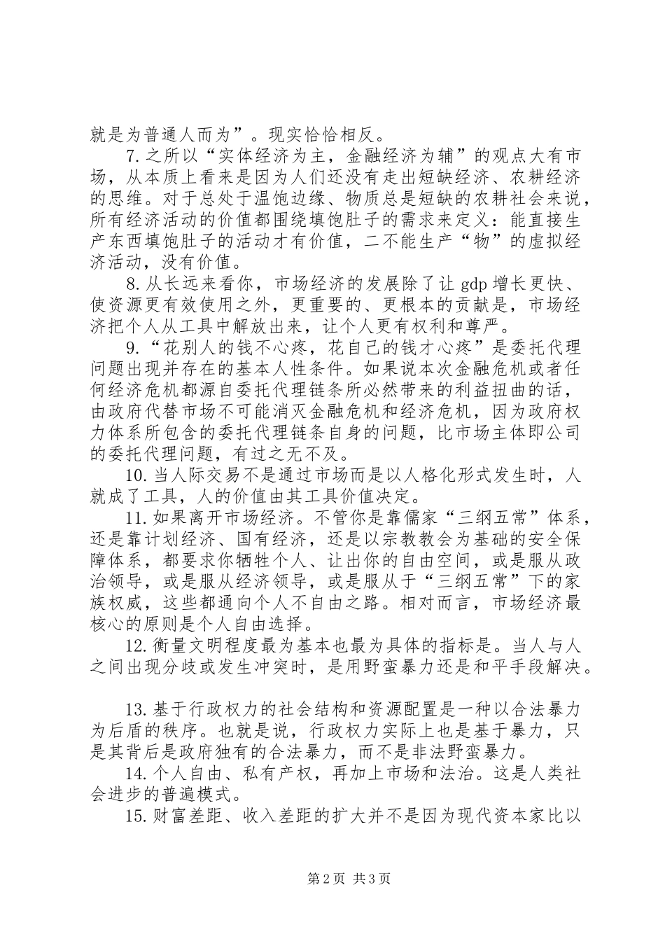 金融的逻辑通往自由之路读后感_第2页