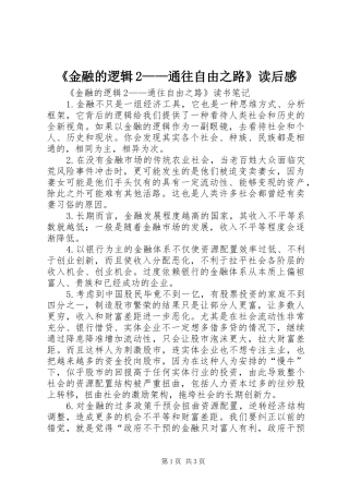 金融的逻辑通往自由之路读后感