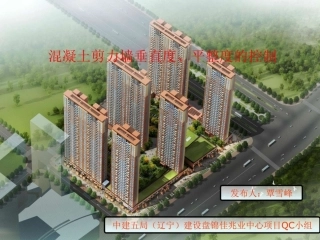 混凝土剪力墙垂直度平整度的控制