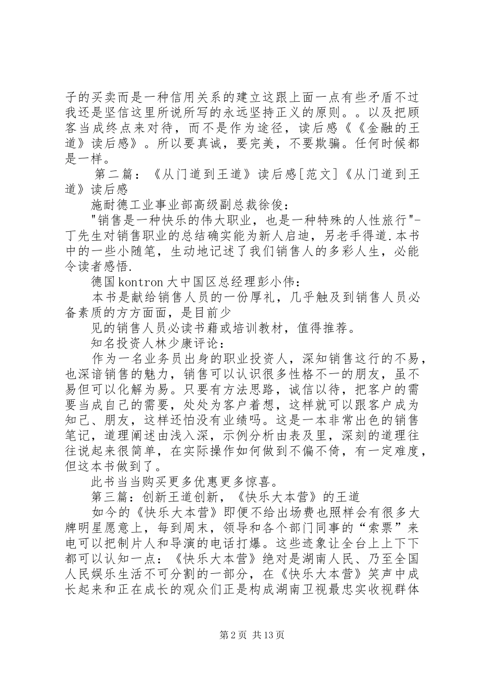 金融的王道读后感_第2页