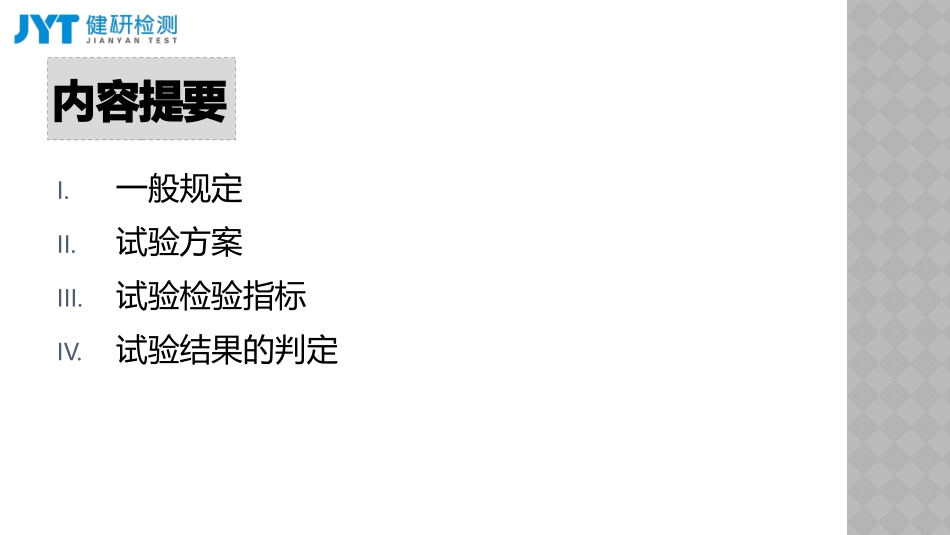 混凝土结构原位加载试验载荷板试验_第2页