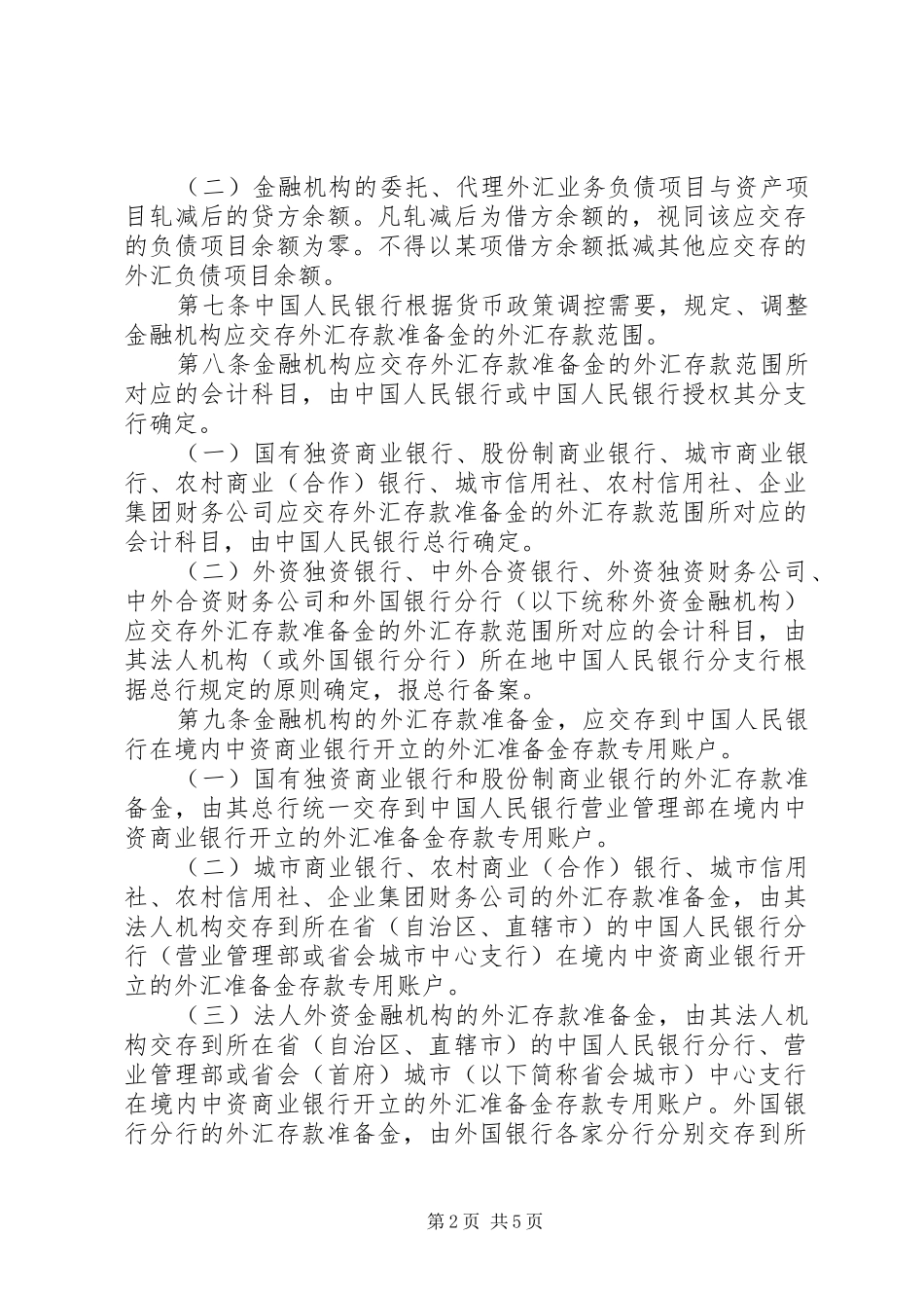 金融机构管理规定_第2页