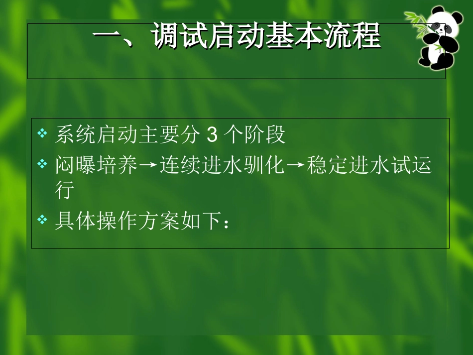 活性污泥法中污泥的调试和处置专题培训课件_第2页
