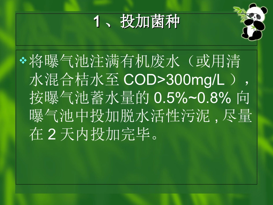 活性污泥法中污泥的调试和处置专题培训课件_第3页