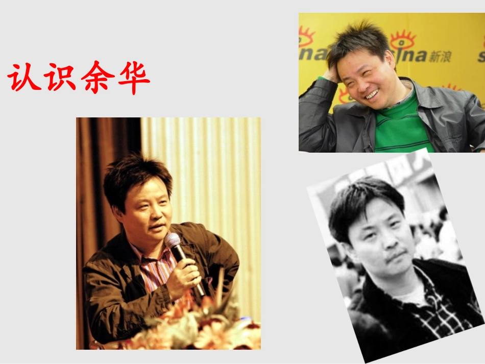 活着赏析课件_第2页