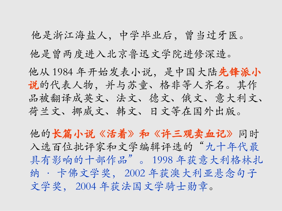 活着赏析课件_第3页