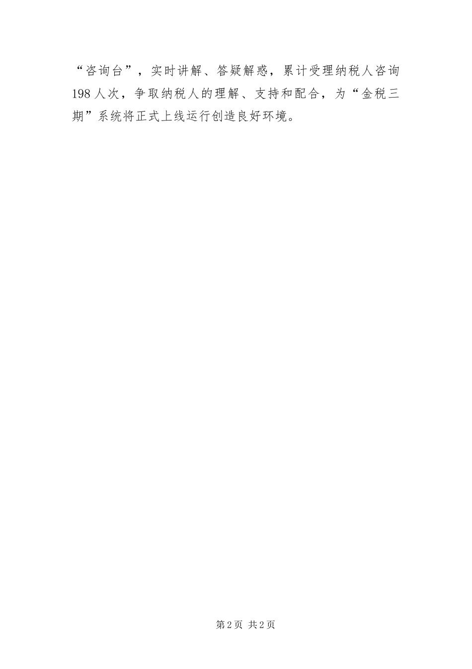 金税三期上线宣传情况汇报_第2页