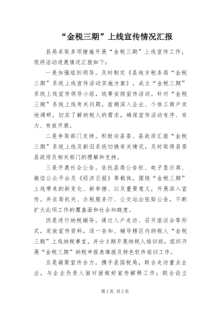 金税三期上线宣传情况汇报