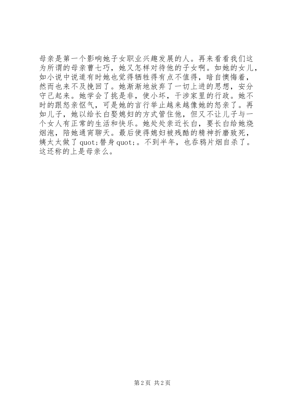 金琐记读后感_第2页