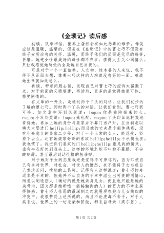 金琐记读后感
