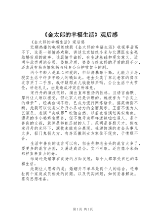 金太郎的幸福生活观后感