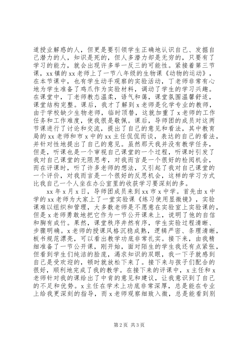 金钥匙送培进校活动心得_第2页