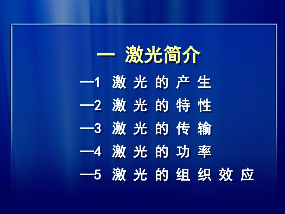 钬激光在泌尿外科的应用_第2页