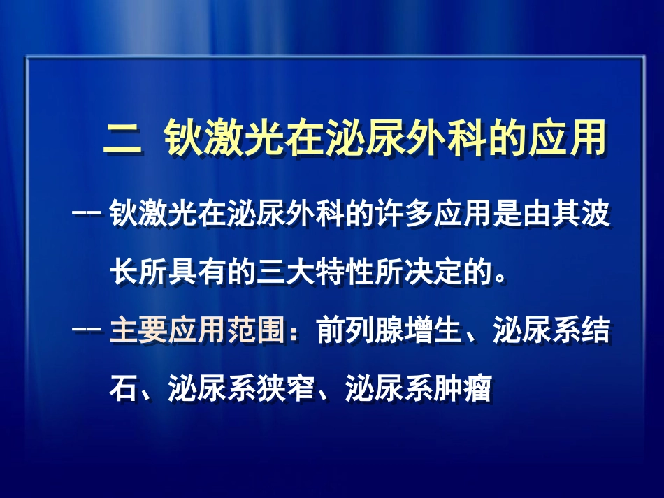 钬激光在泌尿外科的应用_第3页
