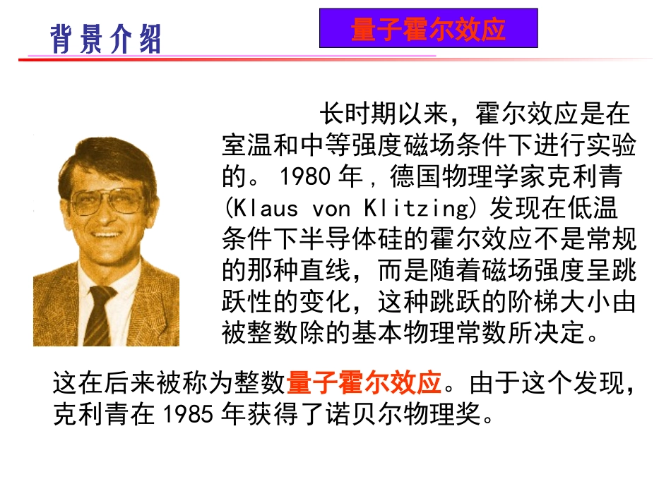 霍尔效应资料_第2页