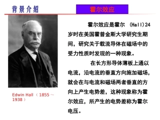 霍尔效应资料