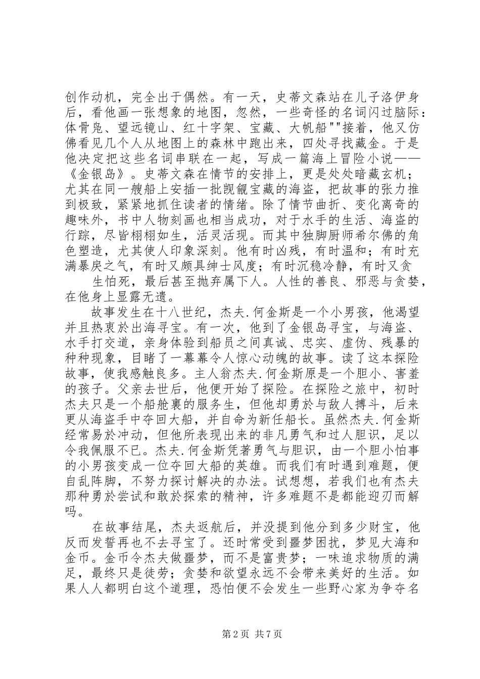 金银岛优秀读后感_第2页
