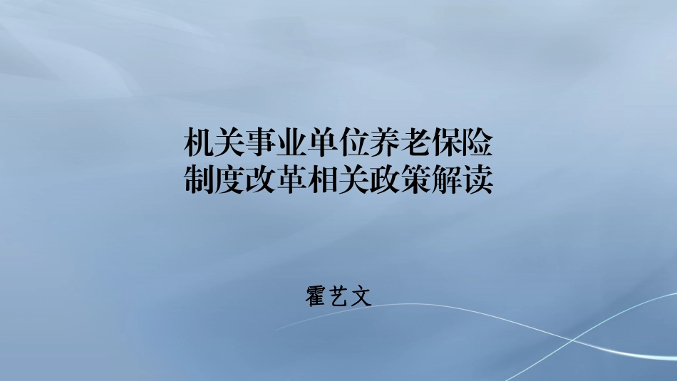 机关事业单位养老保险_第1页