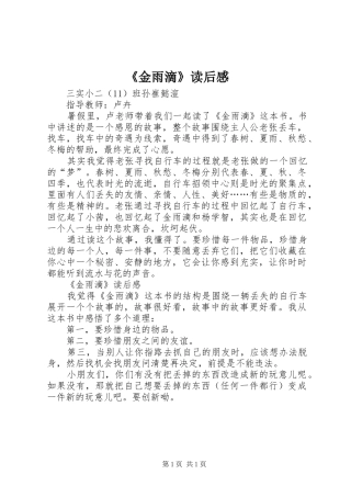 金雨滴读后感