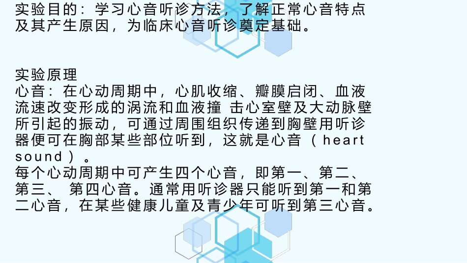 机能实验人体实验_第3页