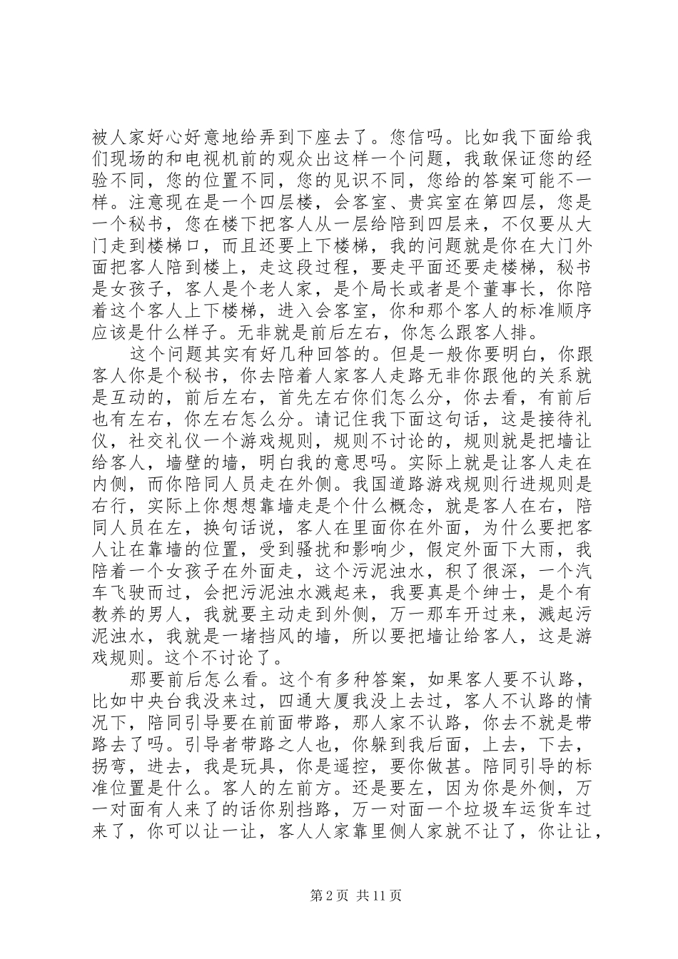 金正昆谈礼仪之节庆礼仪_第2页