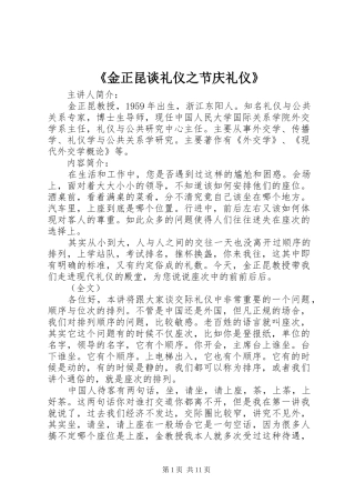 金正昆谈礼仪之节庆礼仪