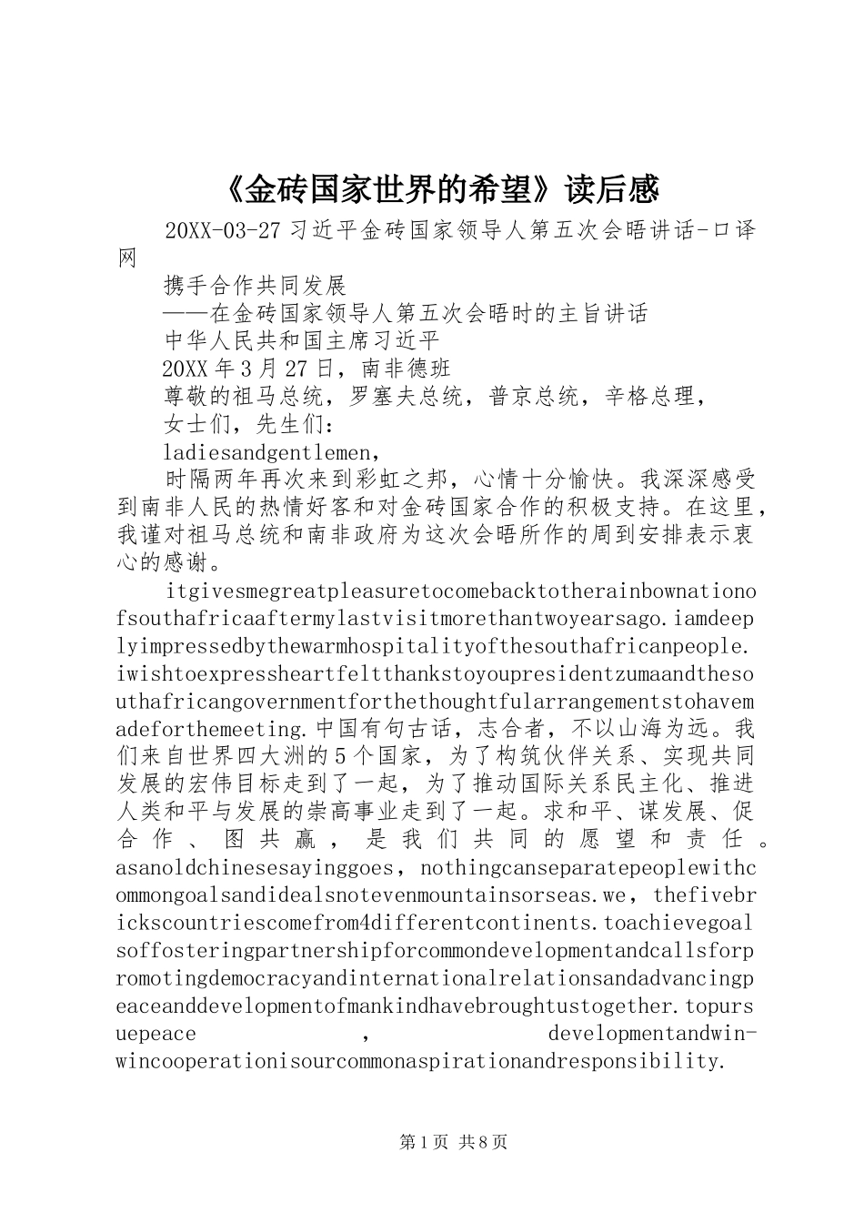 金砖国家世界的希望读后感_第1页