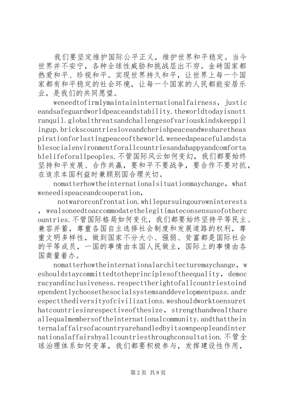 金砖国家世界的希望读后感_第2页