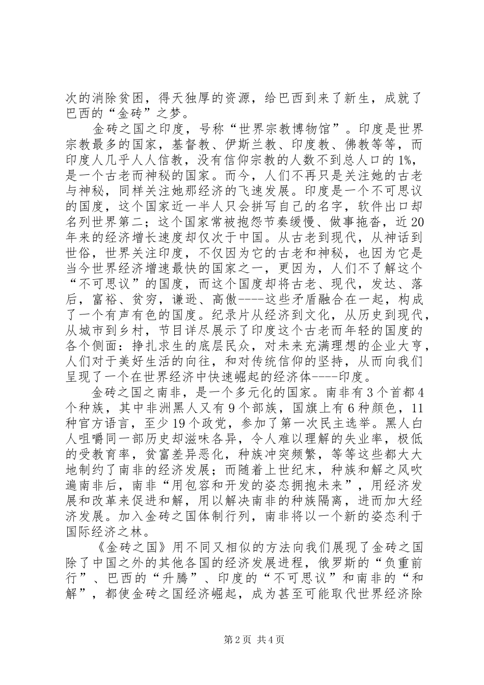 金砖之国观后感_第2页