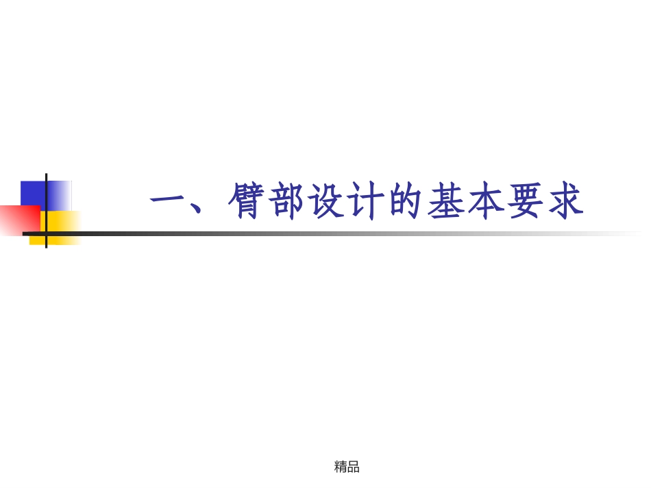 机械臂结构设计原理_第2页